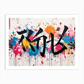 A Teaming Sea Of Colorful Splatters And Grungy Brushstrokes Representing The Lawless Chaos Of Urban (1) Art Print