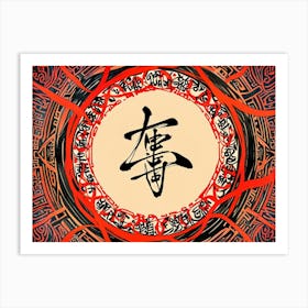 Chinese Calligraphy 10 Art Print