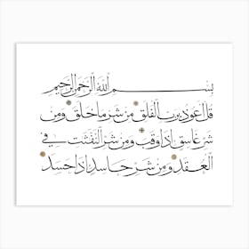Arabic Calligraphy 3 Art Print