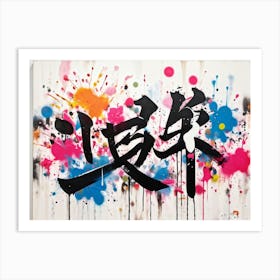 A Teaming Sea Of Colorful Splatters And Grungy Brushstrokes Representing The Lawless Chaos Of Urban (3) Art Print