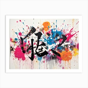 A Teaming Sea Of Colorful Splatters And Grungy Brushstrokes Representing The Lawless Chaos Of Urban Art Print