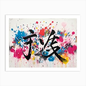 A Teaming Sea Of Colorful Splatters And Grungy Brushstrokes Representing The Lawless Chaos Of Urban (6) Art Print