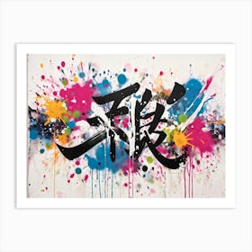 A Teaming Sea Of Colorful Splatters And Grungy Brushstrokes Representing The Lawless Chaos Of Urban (4) Art Print