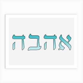 Ahava Love In Hebrew 3 Art Print