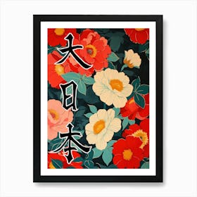 Great Japan Hokusai Japanese Flowers 15 Poster Art Print