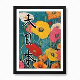 Hokusai  Great Japan Poster Japanese Flowers 14 Art Print