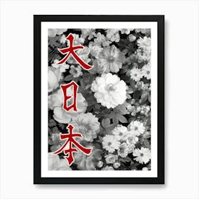 Great Japan Hokusai  Poster Monochrome Flowers 8 Art Print