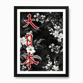 Great Japan Hokusai  Poster Monochrome Flowers 3 Art Print