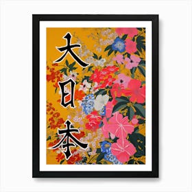 Great Japan Hokusai Poster Japanese Flowers 15 Art Print