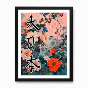 Great Japan Hokusai Poster Japanese Flowers 7 Art Print