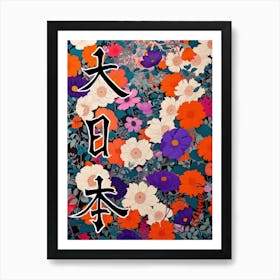 Great Japan Hokusai Japanese Flowers 8 Poster Art Print