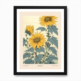 Himawari Sunflower 2 Vintage Japanese Botanical Poster Art Print