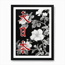 Great Japan Poster Monochrome Flowers 1 Art Print