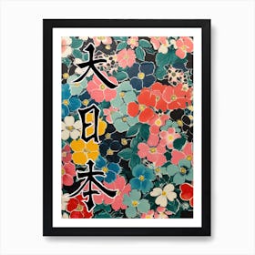Hokusai Great Japan Poster Japanese Floral  44 Art Print