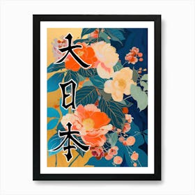 Hokusai  Great Japan Poster Japanese Flowers 18 Art Print