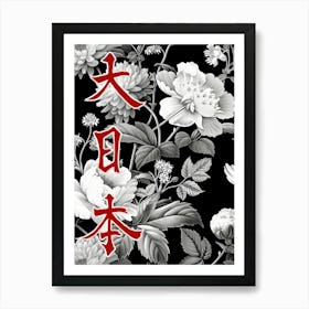 Hokusai Great Japan Poster Monochrome Flowers 8 Art Print