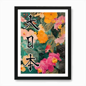 Hokusai  Great Japan Poster Japanese Flowers 24 Art Print