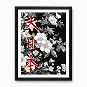 Great Japan Hokusai  Poster Monochrome Flowers 7 Art Print