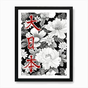 Great Japan Poster Monochrome Flowers 6 Art Print