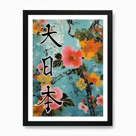 Great Japan Hokusai Poster Japanese Flowers 19 Art Print