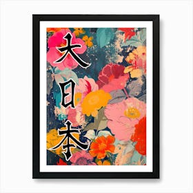 Hokusai  Great Japan Poster Japanese Flowers 3 Art Print