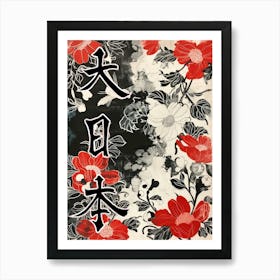 Great Japan Hokusai Poster Japanese Flowers 23 Art Print