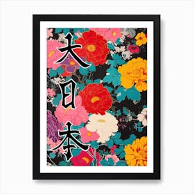 Hokusai Great Japan Poster Japanese Floral  22 Art Print