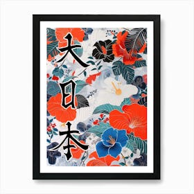 Great Japan Hokusai Poster Japanese Flowers 21 Art Print