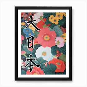 Hokusai Great Japan Poster Japanese Floral  21 Art Print