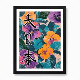 Hokusai  Great Japan Poster Japanese Flowers 23 Art Print