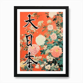 Great Japan Hokusai Japanese Flowers 9 Poster Art Print