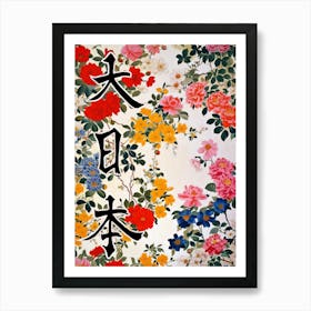 Hokusai Great Japan Poster Japanese Floral  27 Art Print