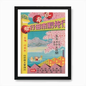 Japanese Festival, Colorful Vintage Japan Travel Poster Art Print