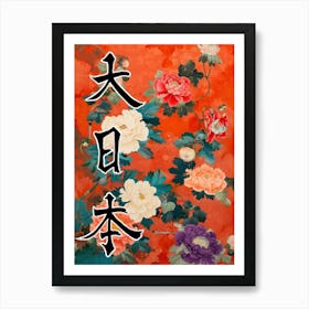 Hokusai Great Japan Poster Japanese Floral  17 Art Print