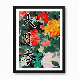 Great Japan Hokusai Japanese Flowers 10 Poster Art Print