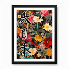 Hokusai Great Japan Poster Japanese Floral  35 Art Print