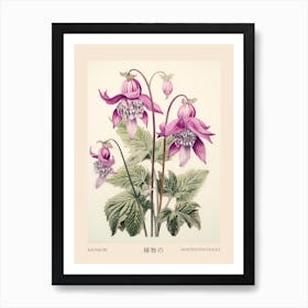 Katakuri Dogtooth Violet 1 Vintage Japanese Botanical Poster Art Print