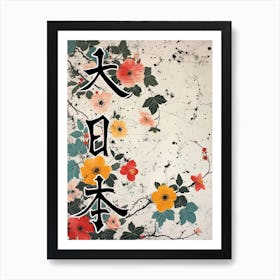 Hokusai Great Japan Poster Japanese Floral  5 Art Print