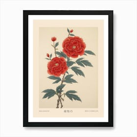Higanatsu Red Camellia 4 Vintage Japanese Botanical Poster Art Print