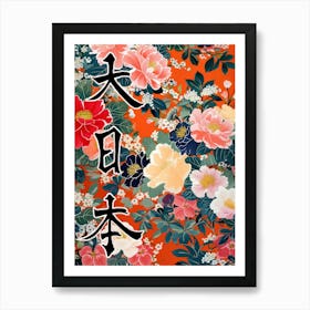 Great Japan Hokusai Japanese Flowers 4 Poster Art Print