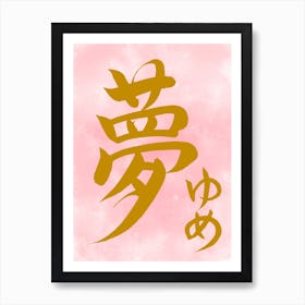 Dream with Japanese Calligraphy #3 Art Print