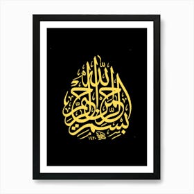 Islamic Calligraphy 3 Art Print