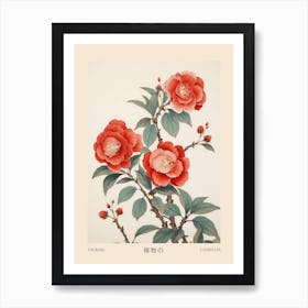 Tsubaki Camellia 1 Vintage Japanese Botanical Poster Art Print