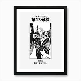 Neon Genesis Evangelion Evangelion 13 Art Print