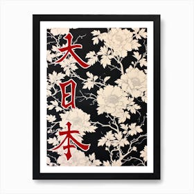 Great Japan Hokusai  Poster Black And White Flowers 1 Art Print