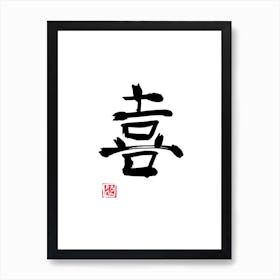 Joy Kanji Art Print