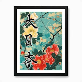 Hokusai Great Japan Poster Japanese Floral  4 Art Print