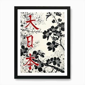 Great Japan Hokusai  Poster Monochrome Flowers 6 Art Print