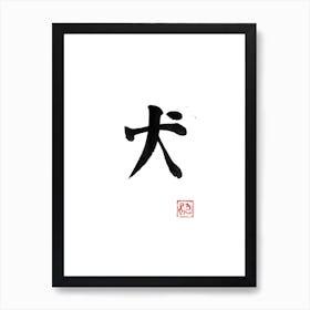 Dog Kanji Art Print
