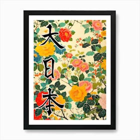 Great Japan Hokusai Japanese Flowers 19 Poster Art Print